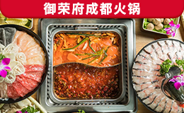 御榮府成都牛油火鍋