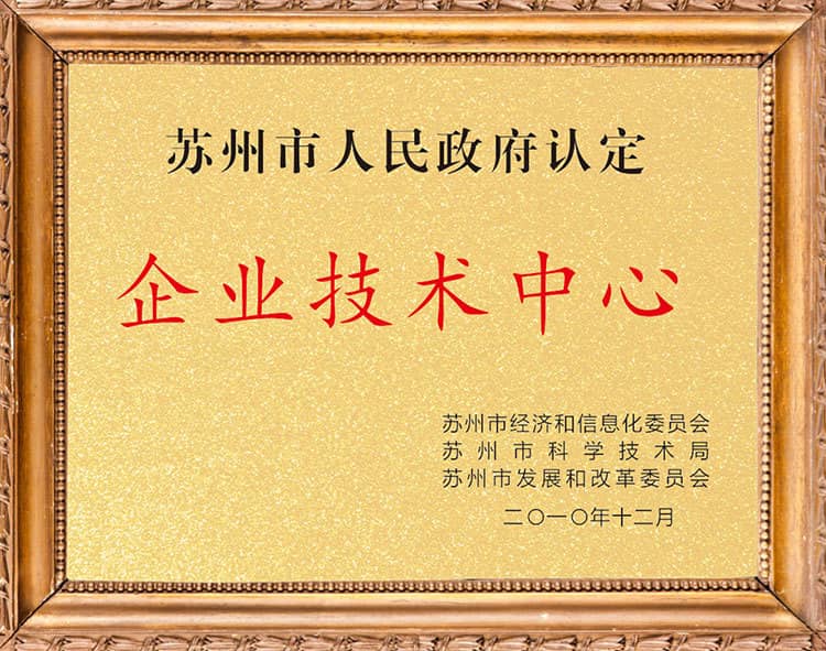 企業(yè)技術(shù)中心