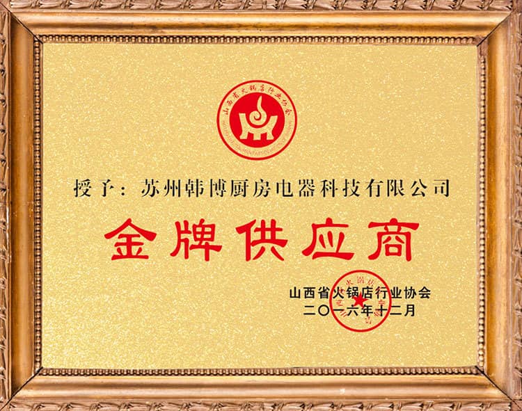 金牌供應(yīng)商