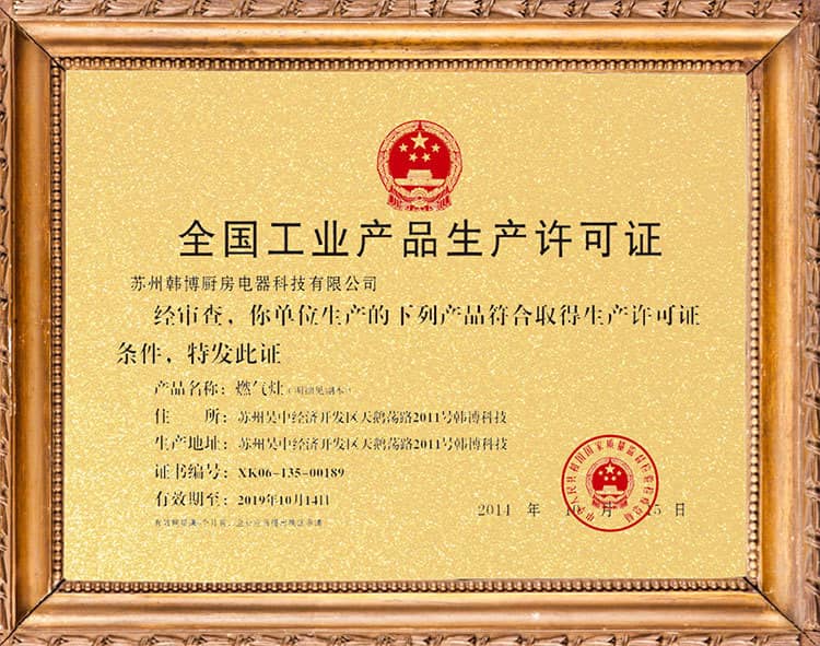 全國工業(yè)產(chǎn)品生產(chǎn)許可證