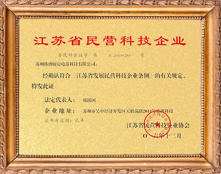 江蘇省民營科技企業(yè)