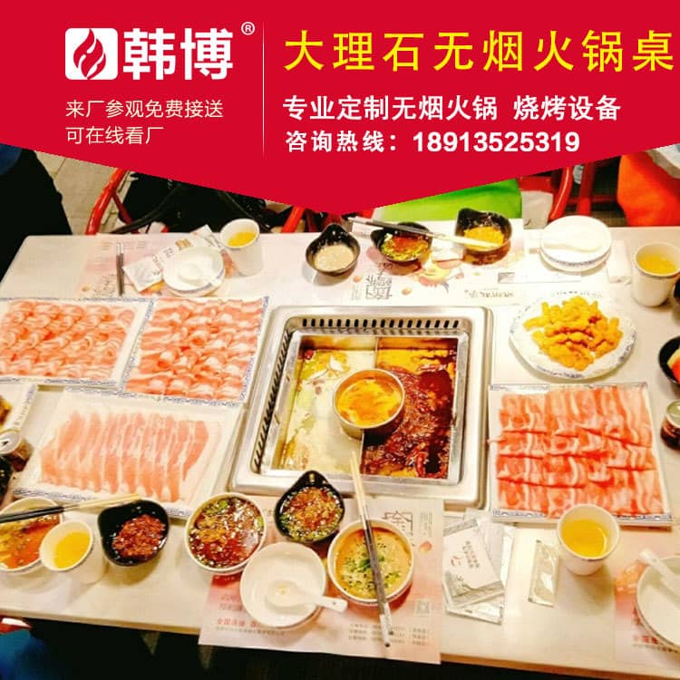 多人方鍋無煙火鍋桌設(shè)備