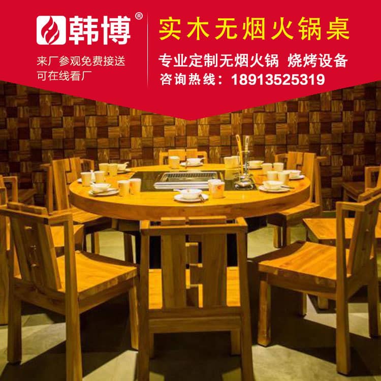 多人方鍋無煙火鍋?zhàn)涝O(shè)備