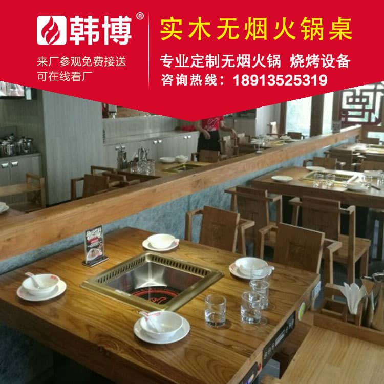 多人實(shí)木方鍋無(wú)煙火鍋?zhàn)?></div>

			    
			</div>

		</div>

		<!-- <img src=