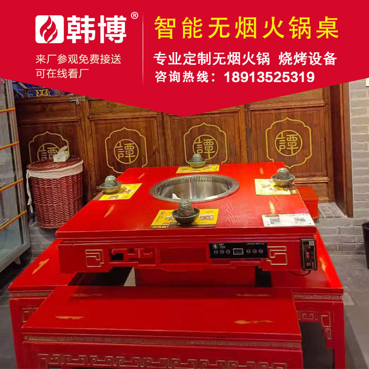 鑄鐵鍋無煙火鍋桌無煙火鍋設(shè)備