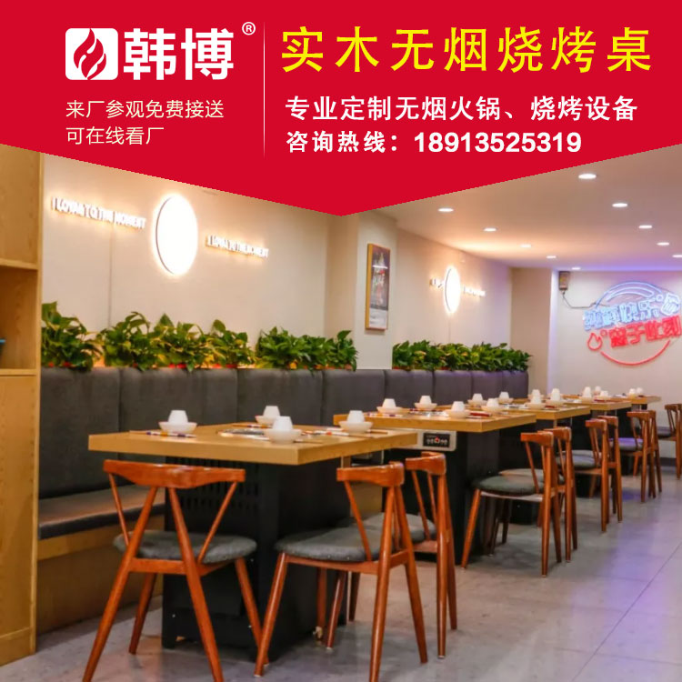 無煙燒烤桌、烤肉桌設(shè)備