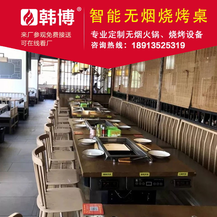 無煙涮烤一體桌定制