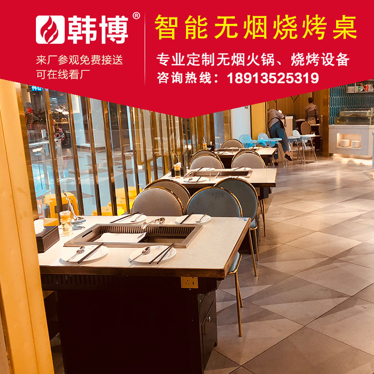 無(wú)煙涮烤一體桌油煙凈化設(shè)備