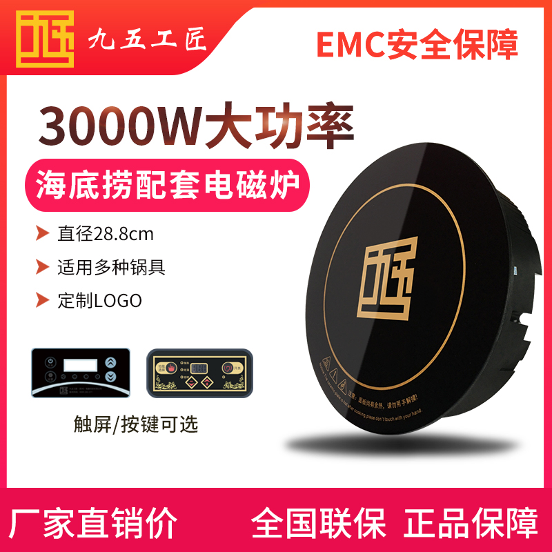 不銹鋼火鍋專用電磁爐