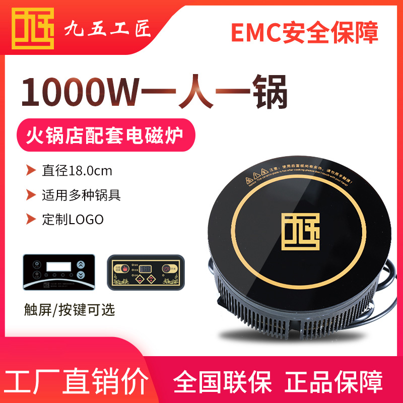 1000w小火鍋電磁爐可定制