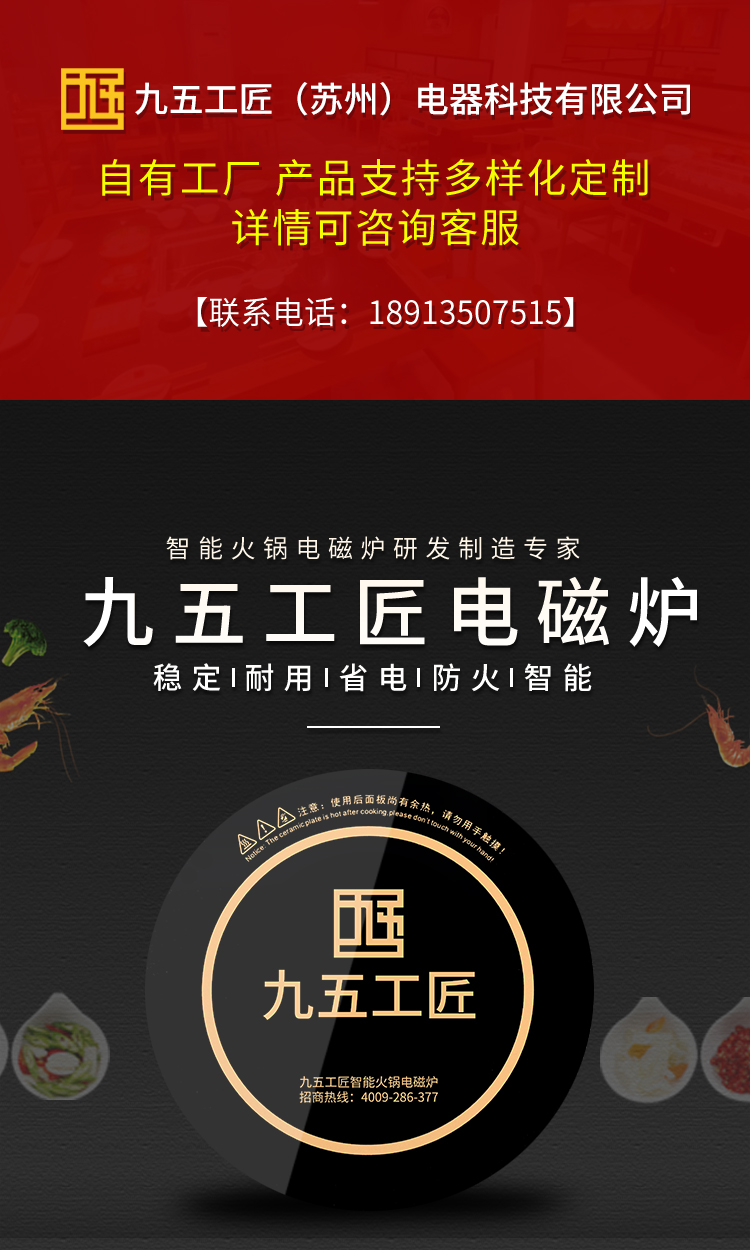 大功率火鍋電磁爐德莊火鍋電磁爐定制款(圖1)