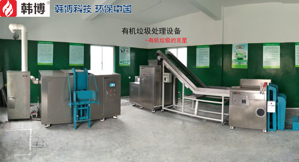 有機垃圾處理設(shè)備 有機垃圾處理設(shè)備