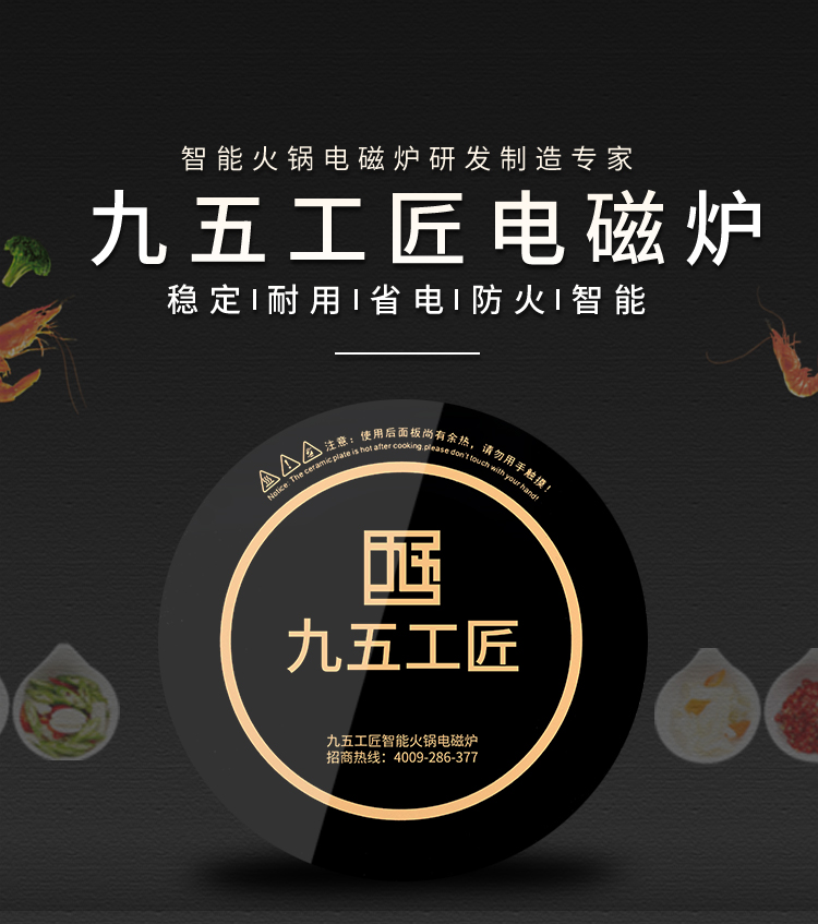 火鍋電磁爐