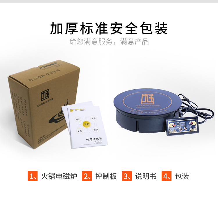 火鍋電磁爐