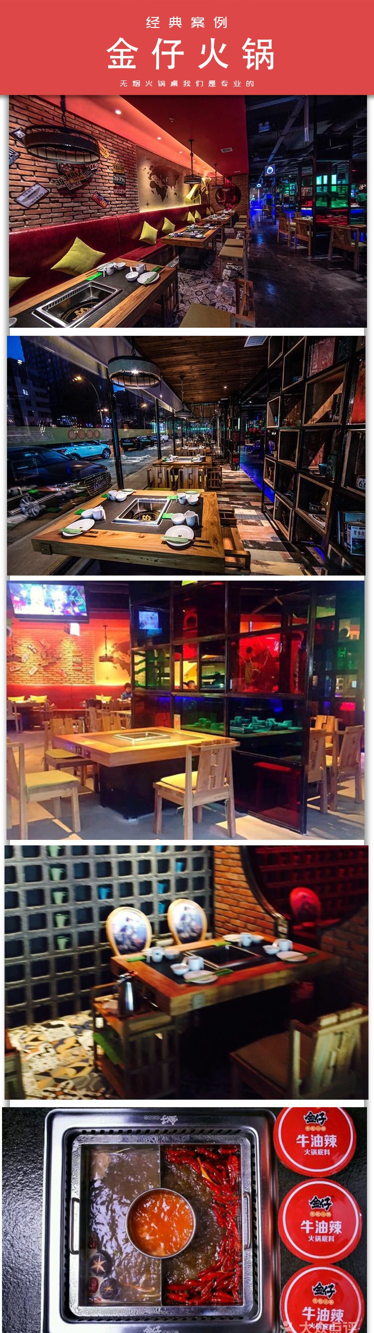 金仔火鍋無煙火鍋桌