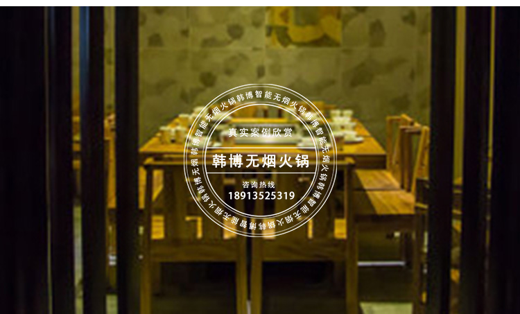 無煙火鍋設(shè)備嘉和肥?；疱伓ㄖ?圖5)