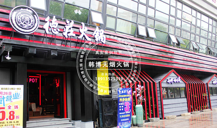 無煙火鍋設(shè)備德莊火鍋定制款(圖2)