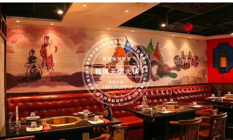 韓博無(wú)煙火鍋設(shè)備蜀不勝蜀火鍋定制(圖6)