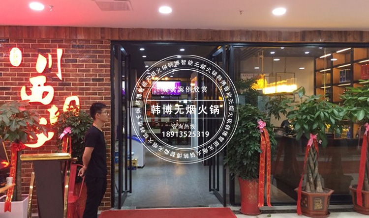 大理石無煙火鍋桌無煙火鍋設(shè)備(圖2)