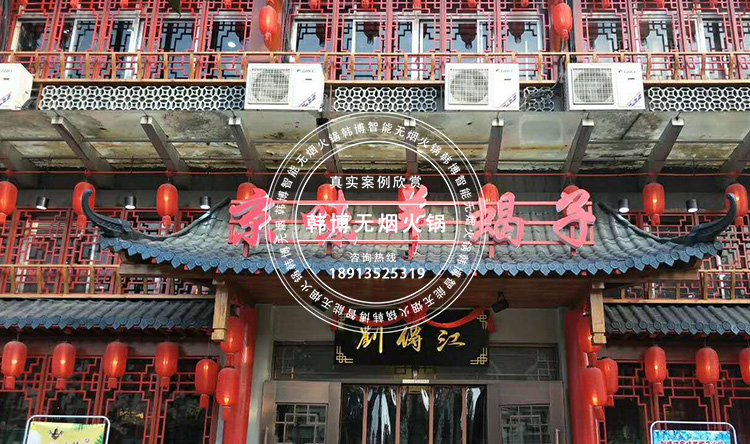 韓博無煙火鍋桌無煙火鍋設(shè)備羊蝎子火鍋店定制(圖2)