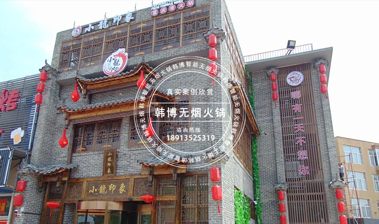 韓博智能無煙火鍋桌無煙火鍋設(shè)備小龍印象火鍋電磁爐(圖2)