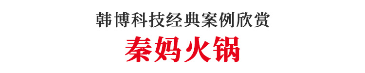 韓博大理石無煙火鍋桌秦媽火鍋定制(圖1)