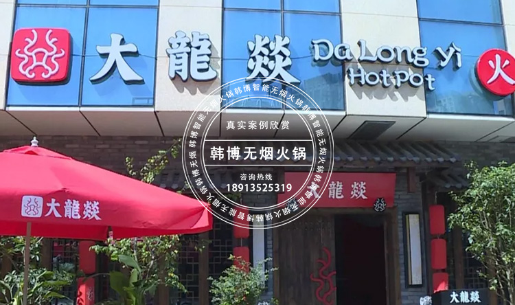 實(shí)木無(wú)煙火鍋?zhàn)来簖垹D火鍋定制(圖2)
