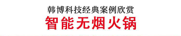 韓博無煙火鍋圓火鍋(圖1)