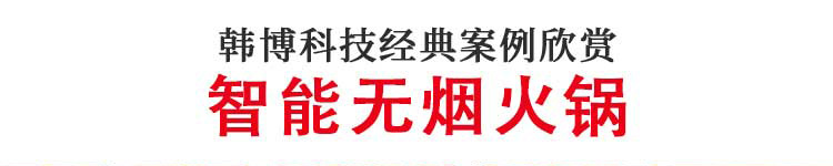 韓博無(wú)煙火鍋圓鍋(圖1)