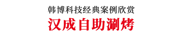 鷹潭自助烤肉店定制韓博無煙燒烤桌無煙燒烤設(shè)備(圖1)