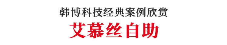 艾慕絲自助定制韓博無(wú)煙燒烤桌無(wú)煙燒烤設(shè)備(圖1)