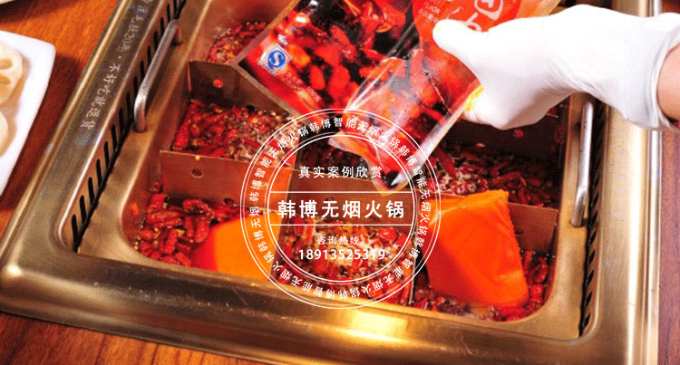 韓博無煙火鍋無煙火鍋設(shè)備