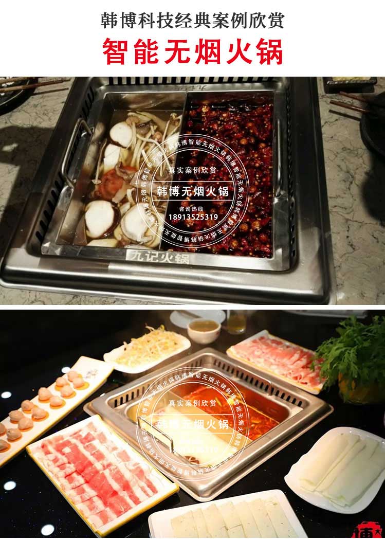 韓博無煙火鍋無煙火鍋設(shè)備